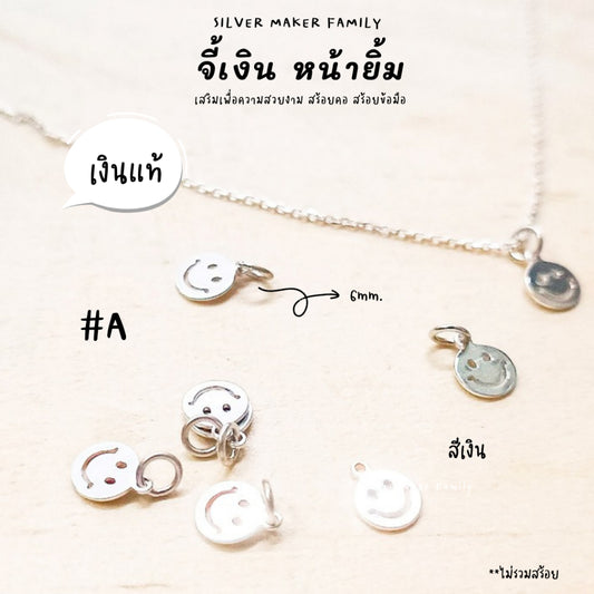 SM จี้ลายยิ้ม