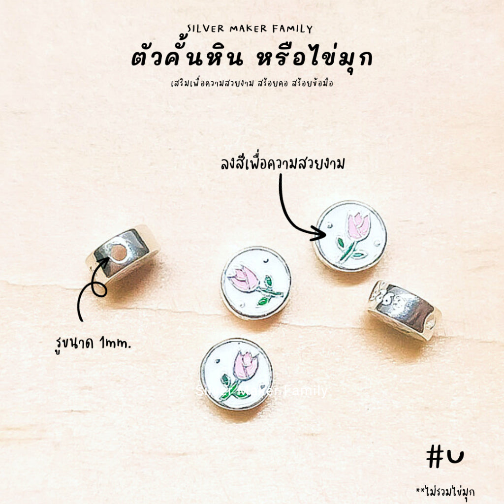 SM ตัวคั้นหิน ตัวคั้นดอกทิวลิป วงกลม ลงสี