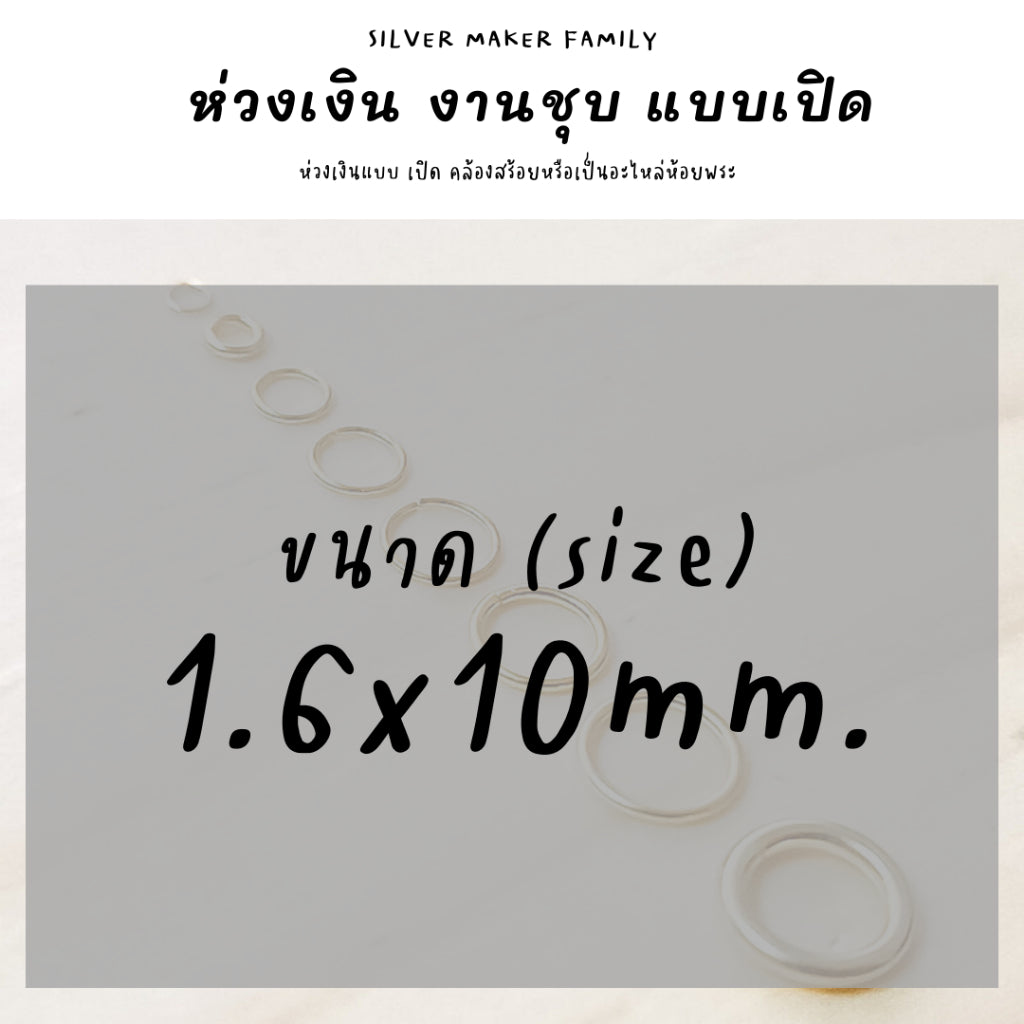 SM ห่วง 0.8x4mm.-1.6x10mm.