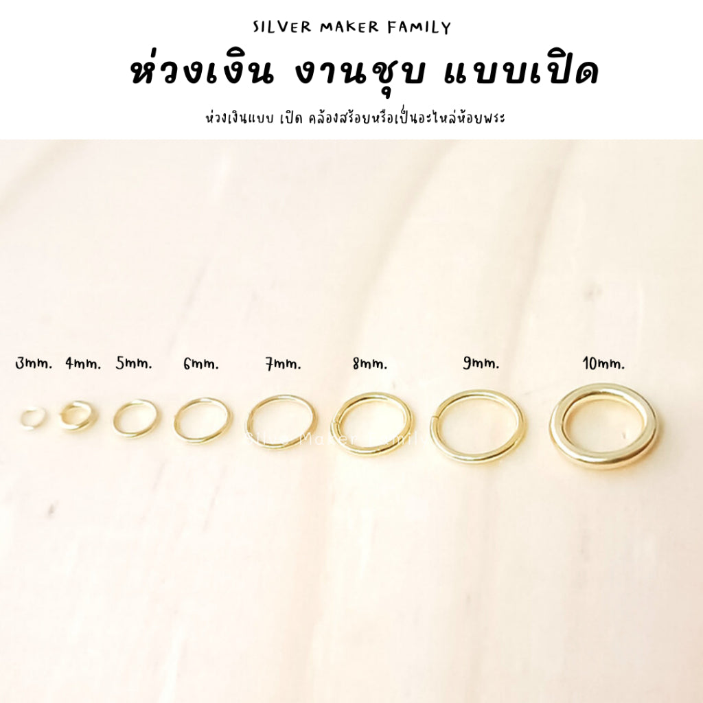 SM ห่วง 0.8x4mm.-1.6x10mm.