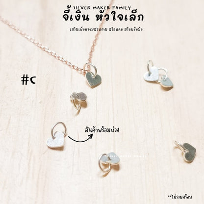 SM จี้หัวใจเล็ก C