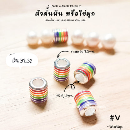 SM ตัวคั้น สายรุ่ง ลาย V