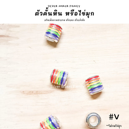 SM ตัวคั้น สายรุ่ง ลาย V