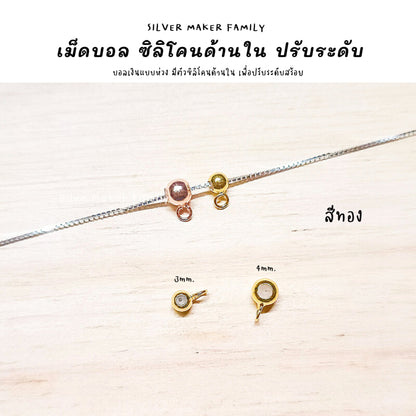 SM บอลเงิน มีห่วง พร้อมซิลิโคน ปรับระดับสร้อย