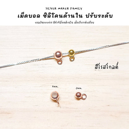 SM บอลเงิน มีห่วง พร้อมซิลิโคน ปรับระดับสร้อย