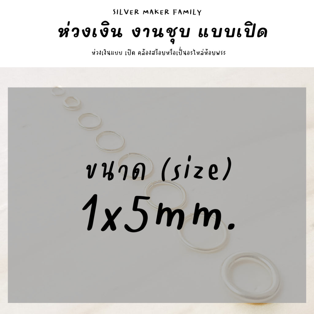 SM ห่วง 0.8x4mm.-1.6x10mm.