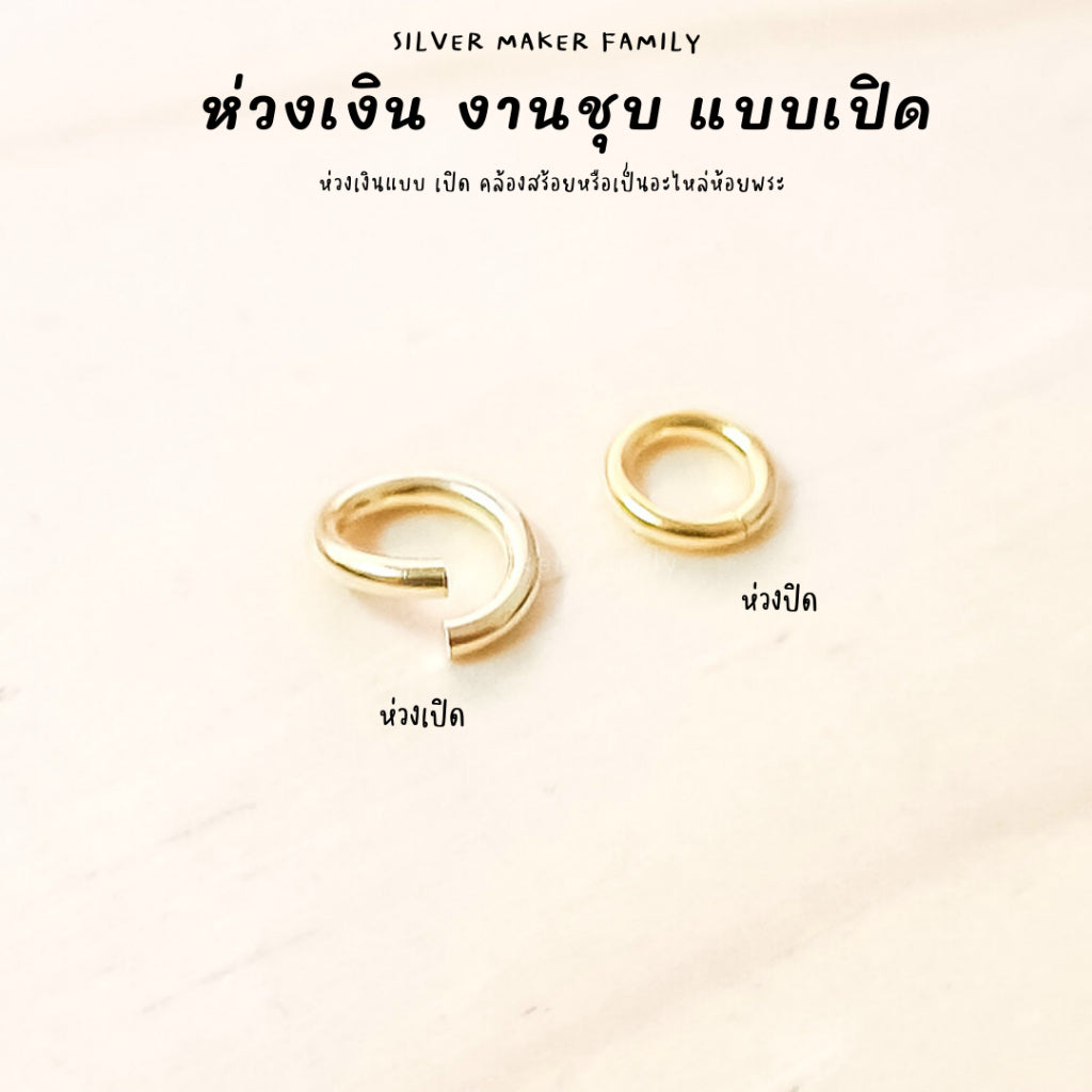 SM ห่วง 0.8x4mm.-1.6x10mm.