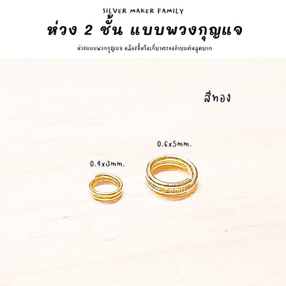 SM ห่วง 2 ชั้น แบบพวกกุญแจ หลุดยาก สำหรับไม่สามารถใช่ห่วงเล็ก