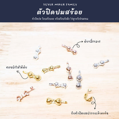 SM ตัวเก็บปมสร้อยคอ  ตัวปิดปม ซ่อนปม ลายดาว,ลายดอกไม้,ลายหัวใจ,ลายเปลือกหอย เงินแท้ 92.5%