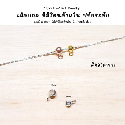 SM บอลเงิน มีห่วง พร้อมซิลิโคน ปรับระดับสร้อย