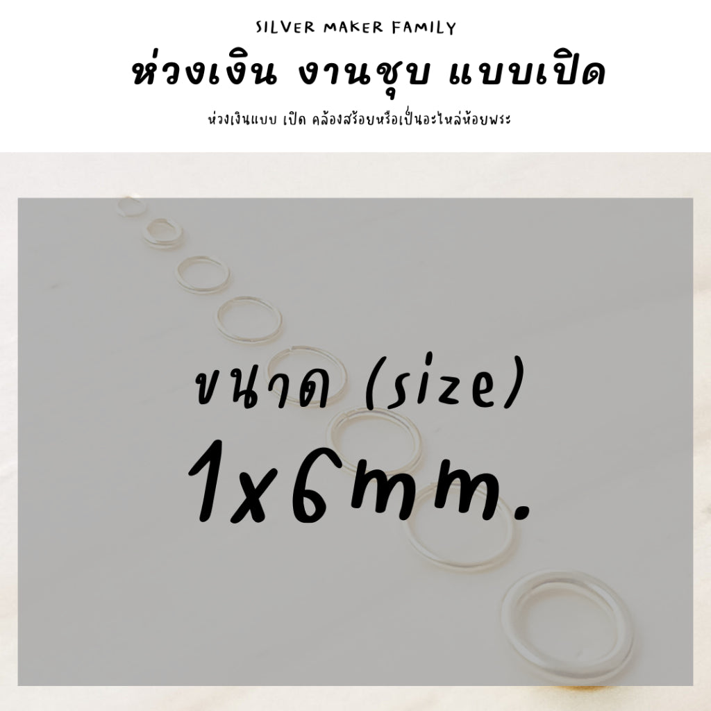 SM ห่วง 0.8x4mm.-1.6x10mm.