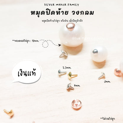 SM จี้ ไข่มุก หัวหมุดปิดท้ายกลม