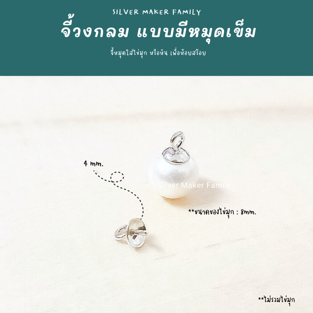 SM จี้ ไข่มุก จี้หัวหมุด แบบหัวกลม สีเงิน