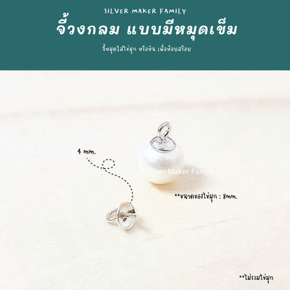 SM จี้ ไข่มุก จี้หัวหมุด แบบหัวกลม สีเงิน