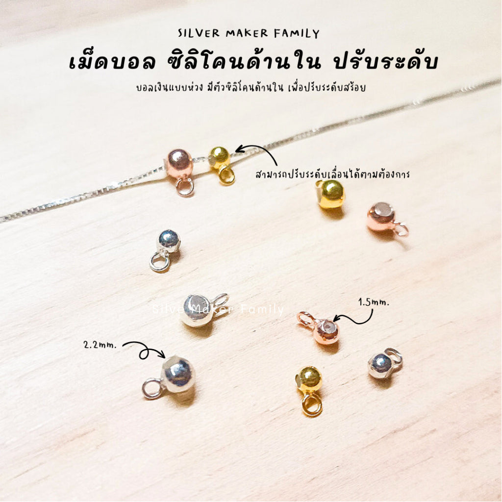 SM บอลเงิน มีห่วง พร้อมซิลิโคน ปรับระดับสร้อย