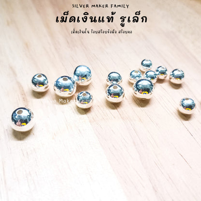 SM เม็ดเงิน เม็ดบอล เม็ดคั้น ลูกปัด 7-12mm.