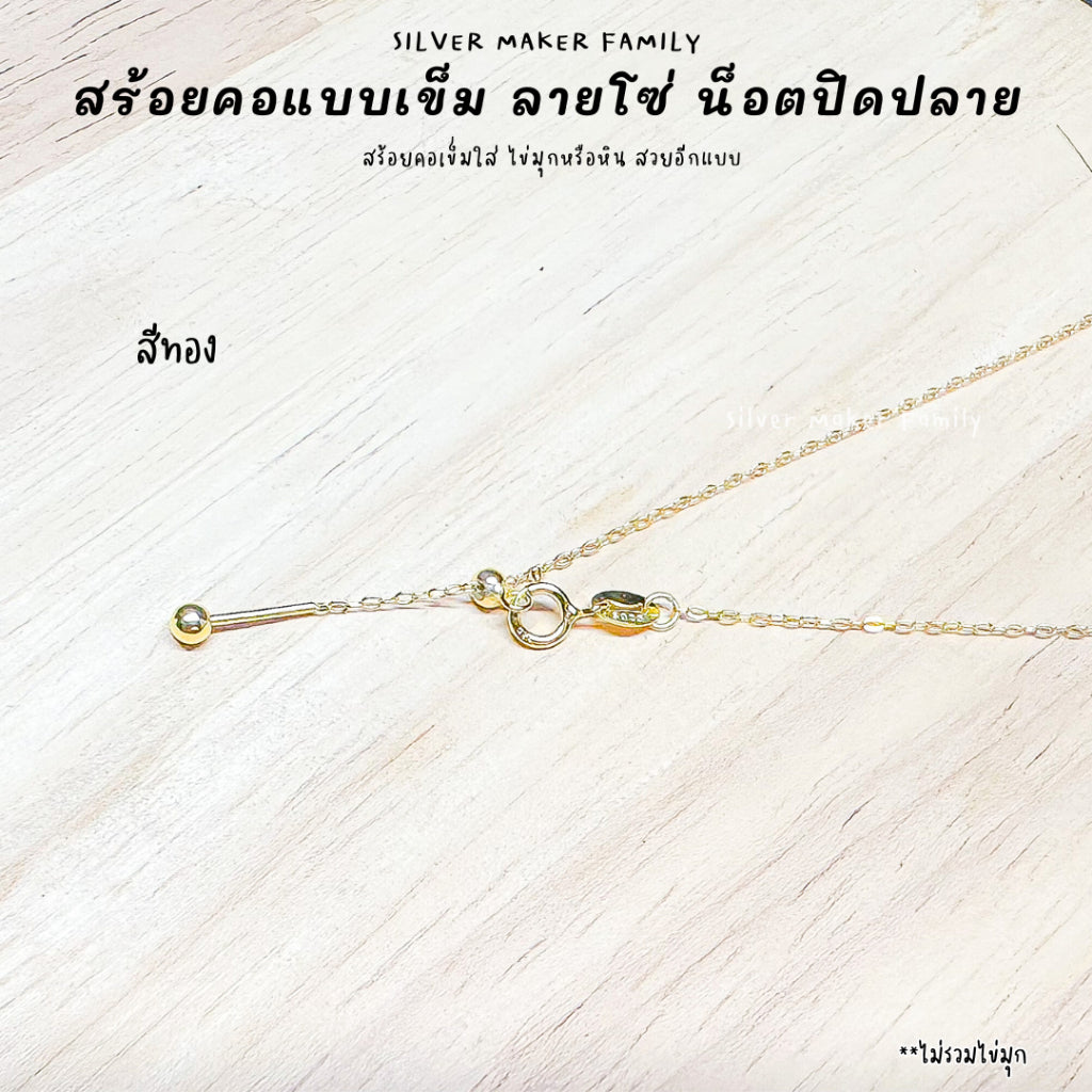 สร้อยคอเข็มแบบใหม่ ลาย โซ่ ขนาด 18" แบบมีน็อต