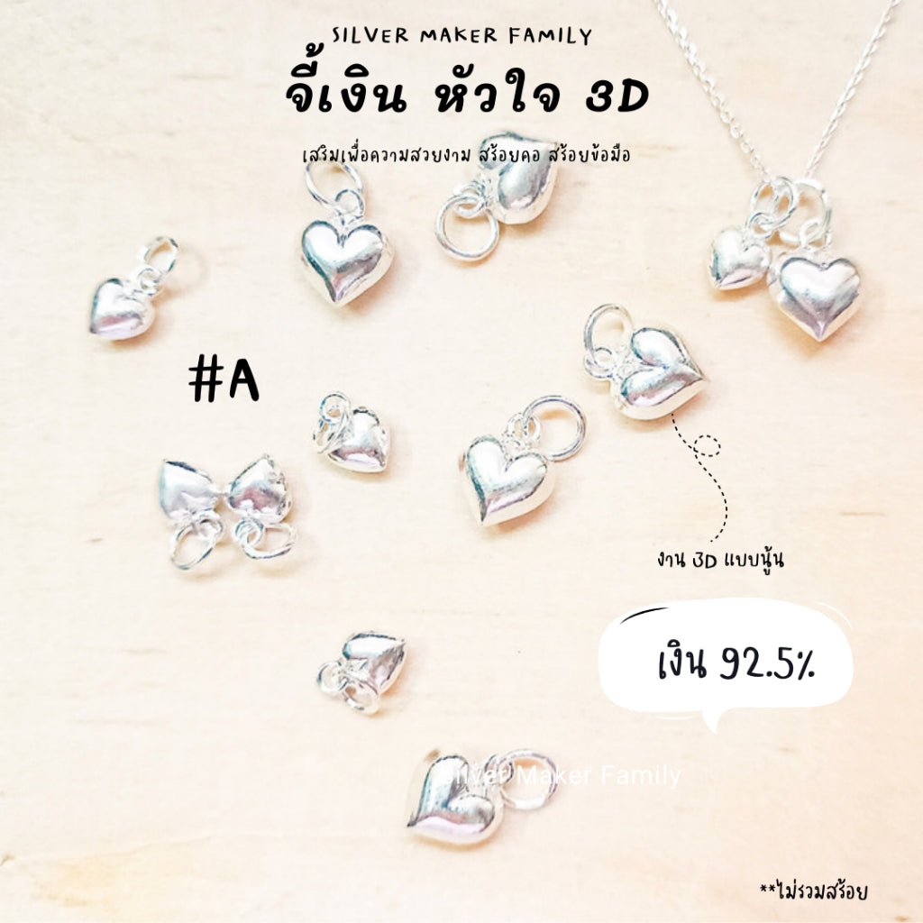 SM จี้ แบบหัวใจเงา 3D