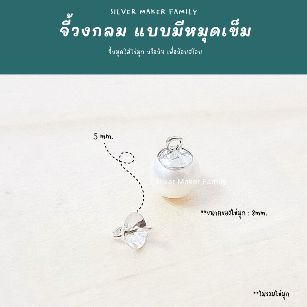 SM จี้ ไข่มุก จี้หัวหมุด แบบหัวกลม สีเงิน