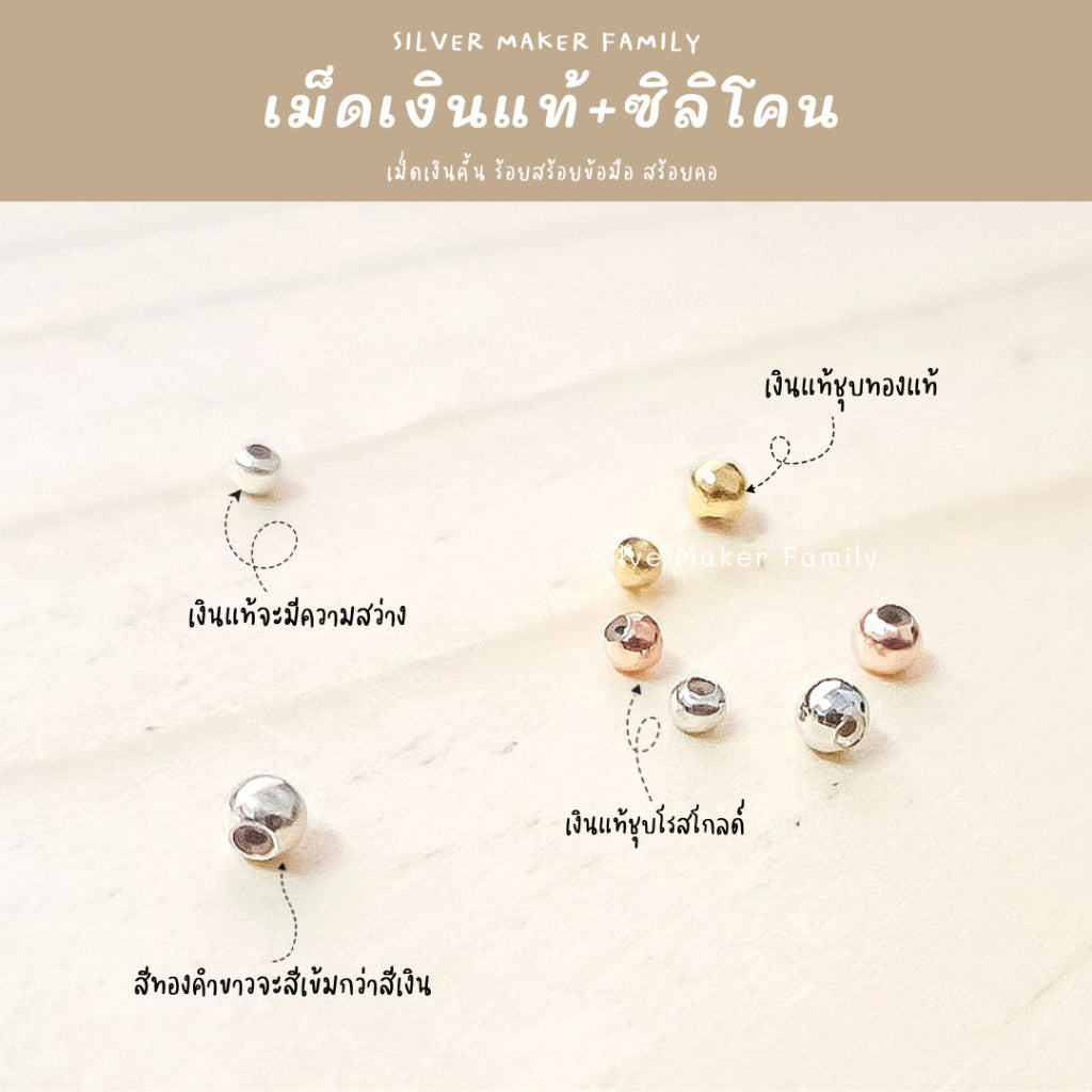 SM บอลเงิน เม็ดประคัม เม็ดเงินกลม มีซิลิโคน