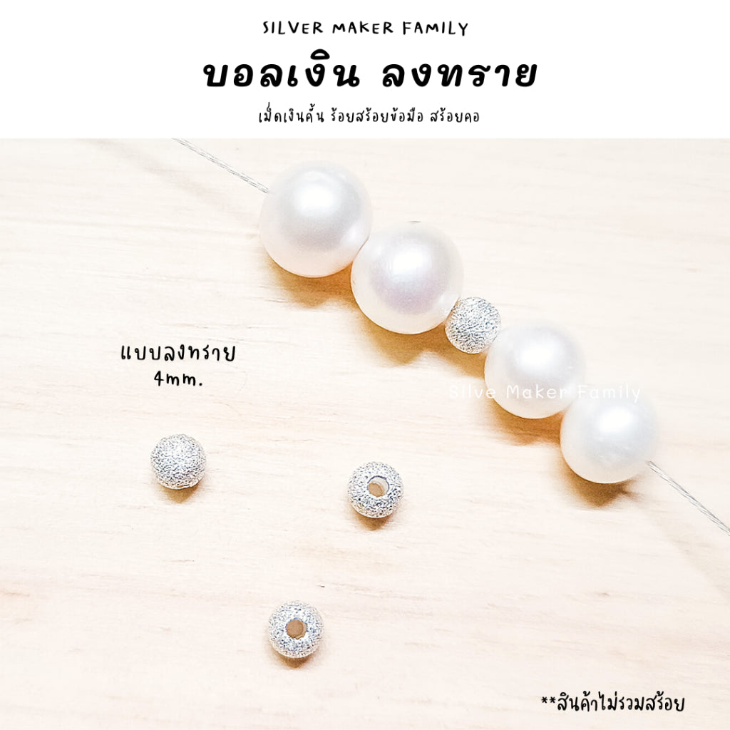 เม็ดเงิน เม็ดบอล เม็ดคั้น ลูกปัด พ่นทราย