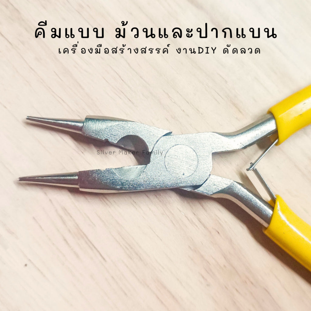 คีมแบบ A-I อุปกรณ์ DIY เงินแท้ 92.5%