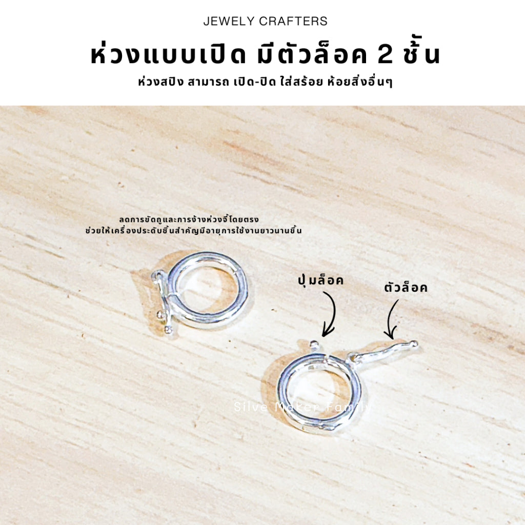 SM ห่วงแบบเปิด มีตัวล็อค 2 ช้ัน เงินแท้ 92.5%