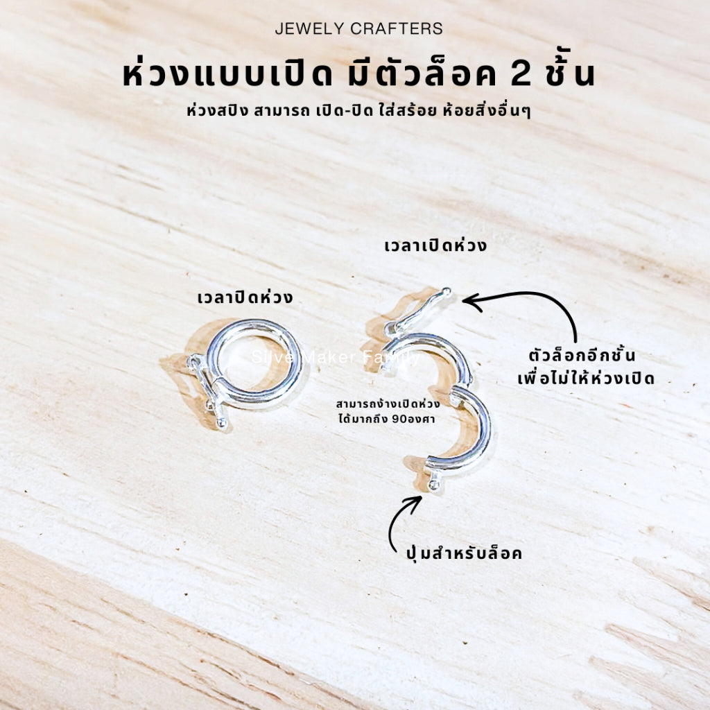 SM ห่วงแบบเปิด มีตัวล็อค 2 ช้ัน เงินแท้ 92.5%